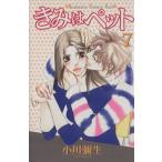  б/у ... домашнее животное 7 шт манга KISS KC комиксы для девушек Ogawa . сырой .. фирма 