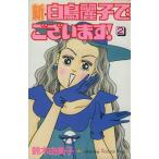  б/у новый * лебедь красота ..! 2 шт манга KISS KC комиксы для девушек Suzuki . прекрасный ... фирма 