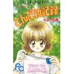  б/у .... super . произведение сборник 3 шт манга flower comics ( Ciao ) комиксы для девушек .... super Shogakukan Inc. 