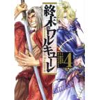  б/у . конец. Valkyrie 4 шт манга ze non комиксы молодежь комикс ставрида японская chika добродетель промежуток книжный магазин ( core Mix )