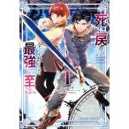 中古 死に戻り、全て�