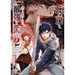 中古 死に戻り、全て�