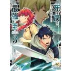 中古 死に戻り、全て�