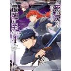 中古 死に戻り、全て�