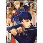 中古 死に戻り、全て�