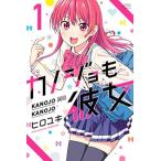  б/у kanojo. она 1 шт манга .. фирма комиксы подросток комикс hiroyuki.. фирма 