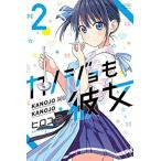  б/у kanojo. она 2 шт манга .. фирма комиксы подросток комикс hiroyuki.. фирма 