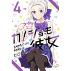  б/у kanojo. она 4 шт манга .. фирма комиксы подросток комикс hiroyuki.. фирма 