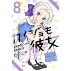  б/у kanojo. она 8 шт манга .. фирма комиксы подросток комикс hiroyuki.. фирма 