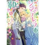 中古 昨今のシンデレ�