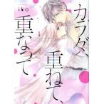  б/у kalada, накладывающийся ., -слойный станете 1 шт манга KC Deluxe женский комикс iko.. фирма 