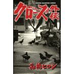 中古 クローズ外伝 1巻