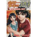  б/у Kindaichi Shounen no Jikenbo ... легенда . человек . раз 1 шт манга еженедельный журнал KC подросток комикс ........ фирма 