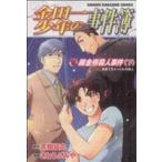  б/у Kindaichi Shounen no Jikenbo . золотой .. человек . раз 2 шт манга неделя magaKC подросток комикс ........ фирма 