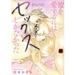  б/у .. love делать - секс только ....1 шт манга MIU любовь MAX COMICS женский комикс .книга@ зонт .
