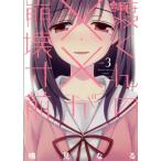  б/у . kun. ××... размер передний 3 шт манга yamagaKCSP молодежь комикс . видеть становится .. фирма 