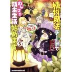  б/у растения магия chi-to.. ..... жизнь начало. 5 шт манга Dragon комиксы eiji молодежь комикс san ..