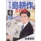  б/у Young остров . произведение .. сборник 4 шт манга Eve человек gKC молодежь комикс ... история .. фирма 