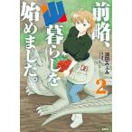  б/у передний ., гора жизнь . началось. 2 шт манга MFC молодежь комикс hamada ...KADOKAWA(MF)