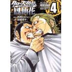 б/у Crows вне ... цветок 4 шт манга Shonen Champion * комиксы * extra молодежь комикс . глициния . flat Akita книжный магазин 