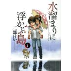  б/у вода .... отходит .. остров 1 шт манга Eve человек gKC молодежь комикс три часть .... фирма 