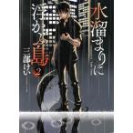  б/у вода .... отходит .. остров 2 шт манга Eve человек gKC молодежь комикс три часть .... фирма 