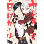  б/у yan ключ .. белый трость девушка 4 шт манга MFC молодежь комикс ....KADOKAWA(MF)