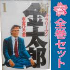 中古 新サラリーマン金太郎 1〜7巻 漫画 全巻セット ヤングジャンプコミックス 青年コミック 本宮ひろ志 集英社