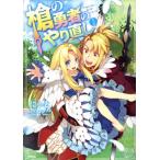  б/у копье. . человек. .. исправление 1 шт манга MFC молодежь комикс ...KADOKAWA(MF)