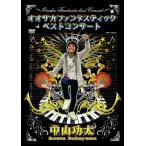 送料無料 新品未開封 オオサカファンタスティックベス