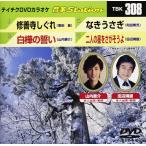  бесплатная доставка новый товар нераспечатанный .. храм ...| белый береза. ..| нет ...| 2 человек. звезда ... похоже .DVD караоке Tey chikenta Tein men to