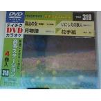  бесплатная доставка новый товар нераспечатанный высота гора. женщина | месяц история |..... . человек | цветок письмо DVD караоке Tey chikenta Tein men to