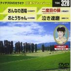  бесплатная доставка новый товар нераспечатанный .... sake место |... Chan | 2 раз глаз. .~ Second балка Gin ~| плач ...DVD караоке Tey chikenta Tein men to