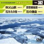  бесплатная доставка новый товар нераспечатанный .. гора .| цветок охлаждение. .|... после .| цветок. серп .DVD караоке Tey chikenta Tein men to