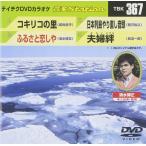  бесплатная доставка новый товар нераспечатанный ko сверло ko. .|.......| Япония ряд остров .. исправление звук голова | Хара ..DVD караоке Tey chikenta Tein men to