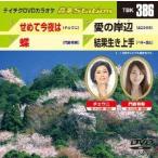  бесплатная доставка новый товар нераспечатанный ... сейчас ночь. | бабочка | love. . сторона | результат сырой . хорошо сделанный DVD караоке Tey chikenta Tein men to