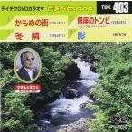  бесплатная доставка новый товар нераспечатанный .... улица | зима .| Гиндза. тонн bi~ одиночный * VERSION ~|.DVD караоке Tey chikenta Tein men to