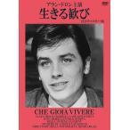 送料無料 新品未開封 生きる歓び Ｈ