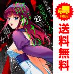 中古　予約商品 俺の現実は恋愛ゲーム? ?かと思ったら… 1〜22巻 までの全巻セット  おすすめ 彭傑＆奈栩