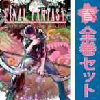 中古 予約商品 ファイナルファンタジー ロスト・ストレンジャー 1〜12巻 漫画 全巻セット おすすめ 亀屋樹