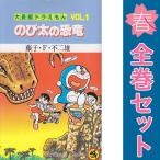 中古 大長編ドラえもん 1〜24巻 漫画 全巻セット てんとう虫コミックス 少年コミック 藤子・F・不二雄 小学館