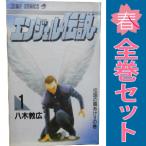 中古　エンジェル伝説　少年コミック　１〜15巻 漫画 全巻セット　八木教広　集英社