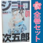 中古　ジゴロ次五郎　少年コミック　１〜22巻 漫画 全巻セット　加瀬あつし　講談社