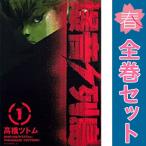 中古　爆音列島　青年コミック　１〜18巻 漫画 全巻セット　高橋ツトム　講談社