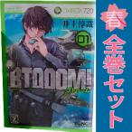 中古　ＢＴＯＯＯＭ！　青年コミック　１〜27巻 漫画 全巻セット　井上淳哉　新潮社