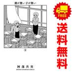 中古 潮が舞い子が舞い 1〜10巻 漫画
