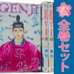 中古 ＧＥＮＪＩ 源氏物語 1〜4巻 漫画 全巻セット クイーンズコミックス 少女コミック きら 集英社