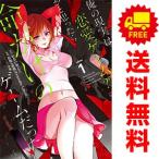 中古 俺の現実は恋愛ゲーム？？ ?かと思ったら命がけのゲームだった? 1〜21巻 までの全巻セット ガンガンコミックスＵＰ！ 青年コミック