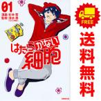 中古 はたらかない細胞 1〜5巻 漫画 全巻セット シリ