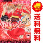 中古 かぽーん（>＿<）！！ 1〜3巻 漫画 全巻セット フラワーコミックス〔少コミ〕 少女コミック しがの夷織